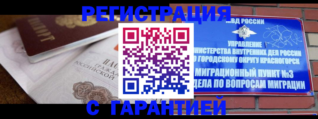 прописка 2025 в Гаврилов-Яме